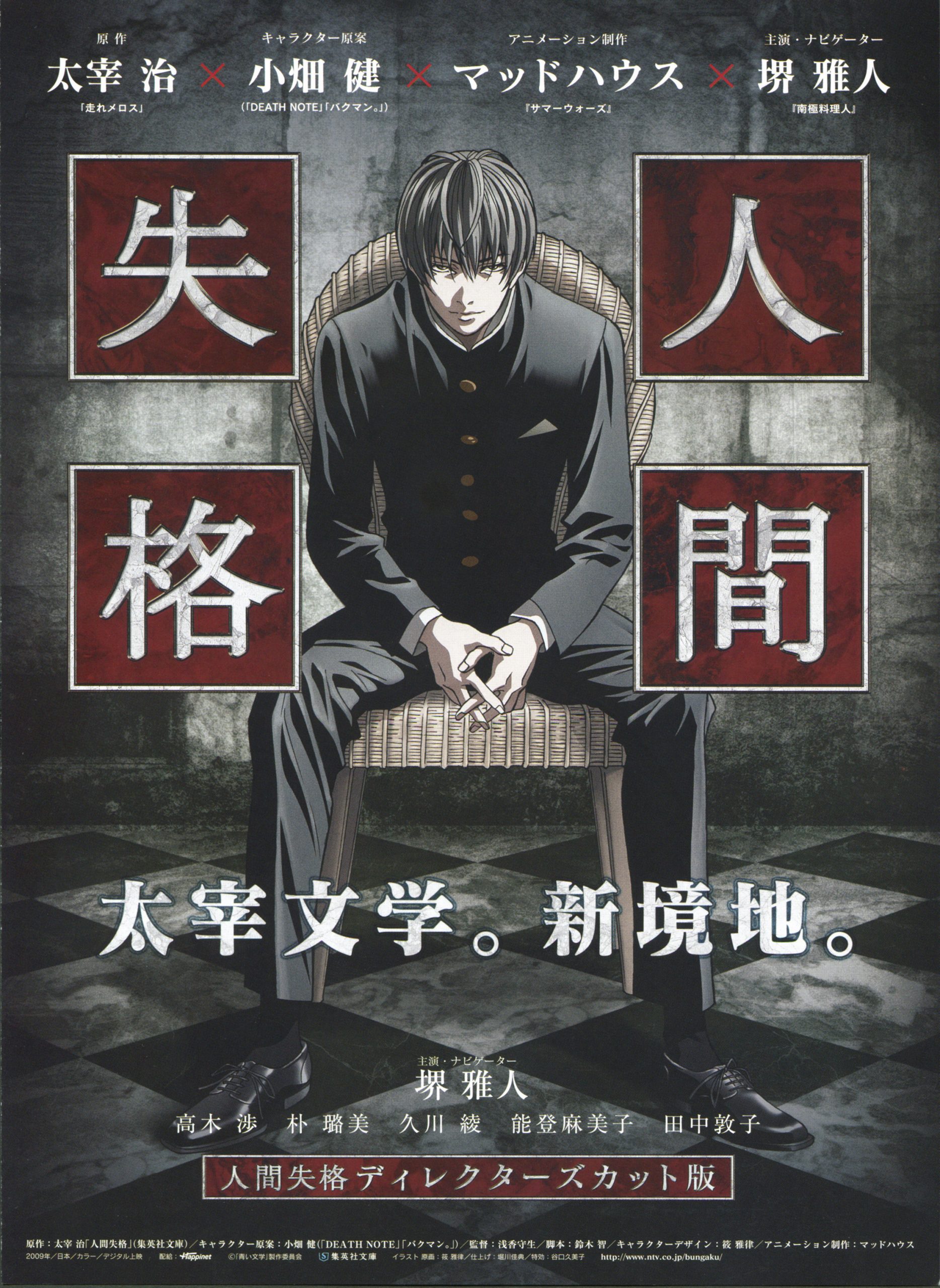 Aoi Bungaku Series VOSTFR - Gum Gum Streaming