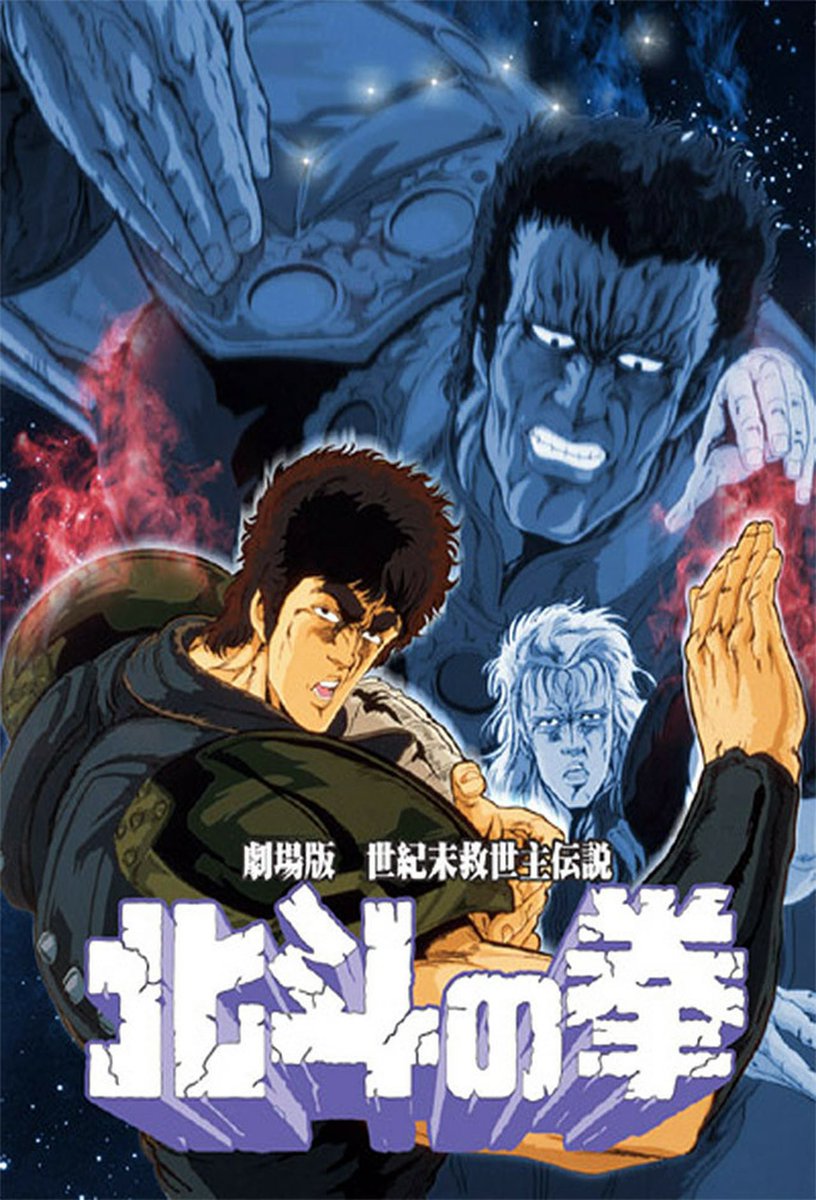 Hokuto No Ken FanKai VOSTFR Gum Gum Streaming